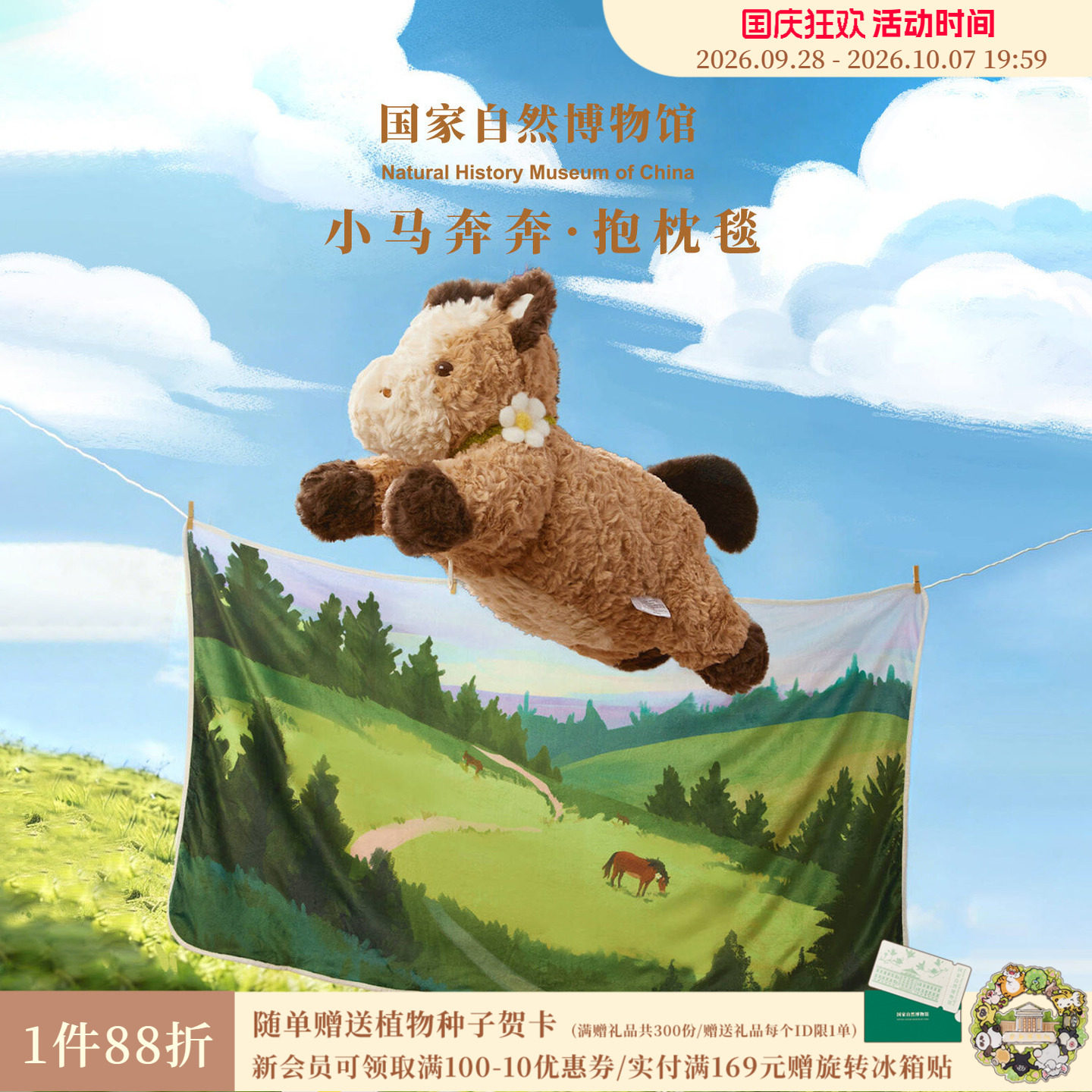国家自然博物馆小马抱枕毯二合一午休办公室午睡毛绒毯子生日礼物