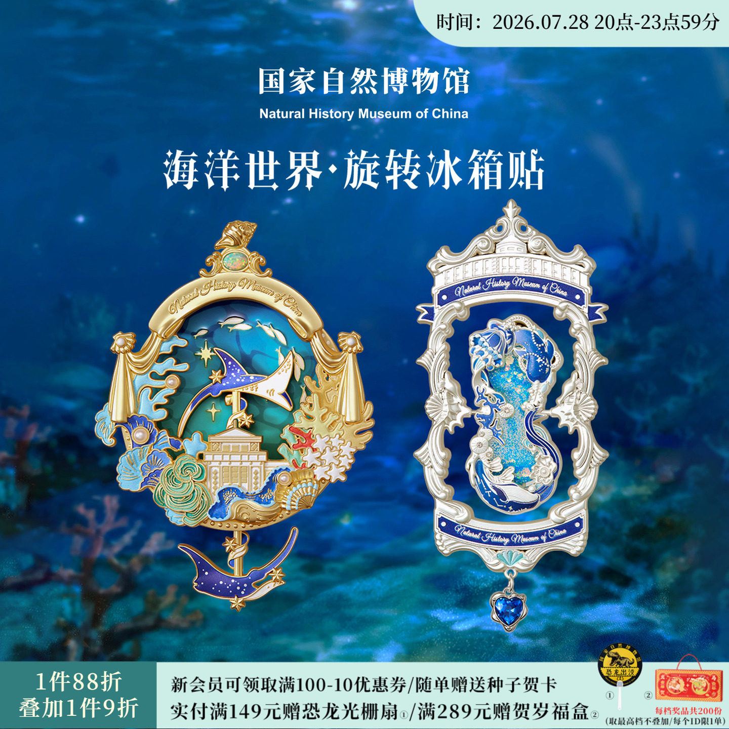 国家自然博物馆 海洋世界流沙夜光旋转冰箱贴纪念生日教师节礼物