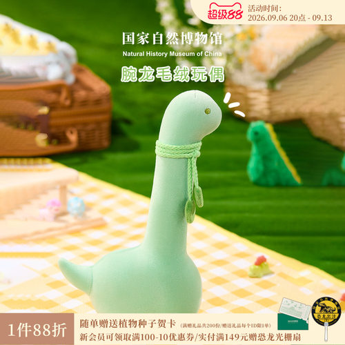 国自博腕龙毛绒玩偶恐龙公仔