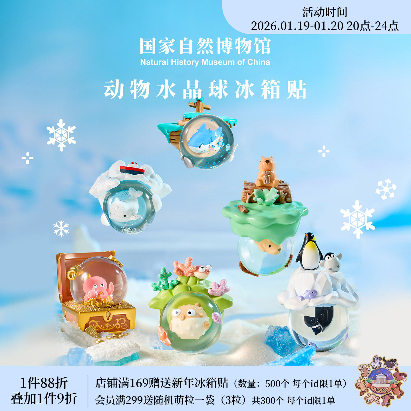国家自然博物馆文创 小动物水晶球冰箱贴生日2026新年礼物伴手礼,节庆用品/礼品,文化创意冰箱贴,淘宝优惠券,粉丝福利购,淘宝优惠卷