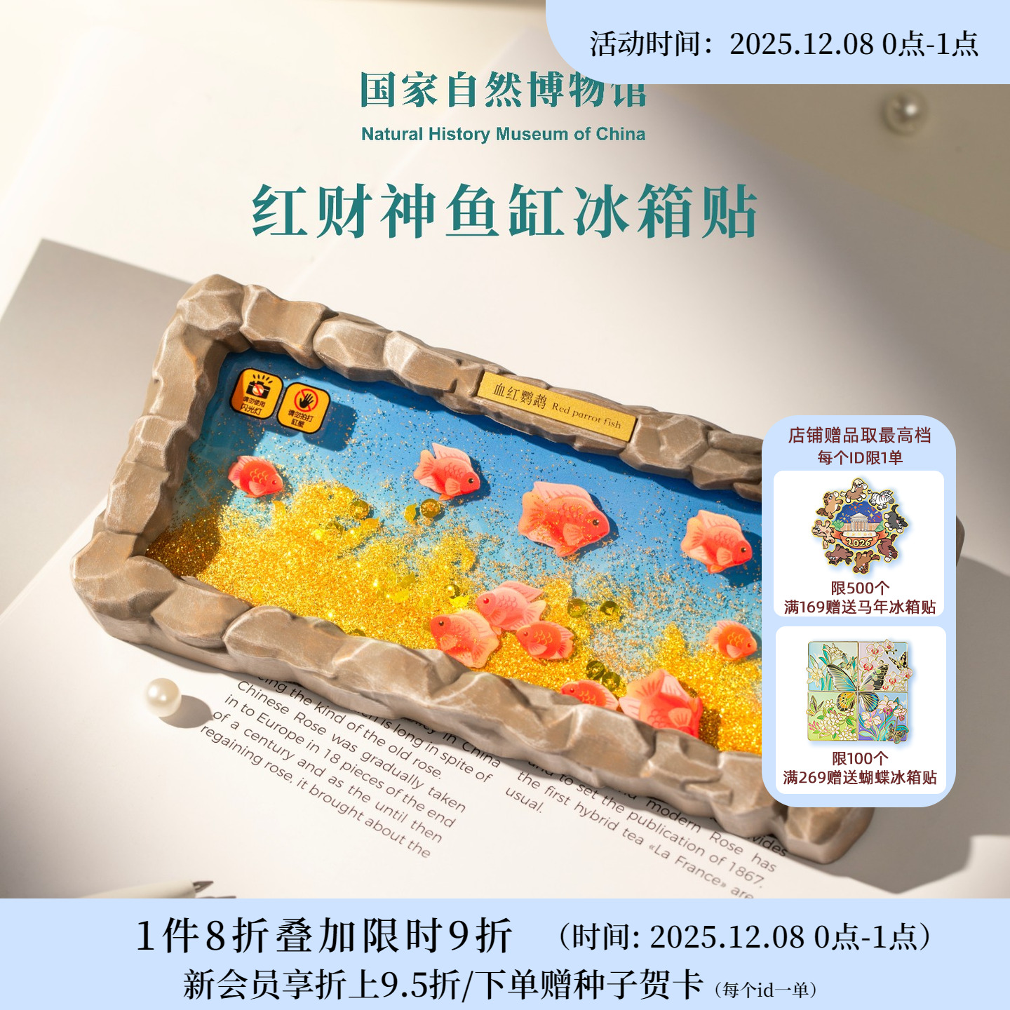 国自博红财神鱼缸冰箱贴