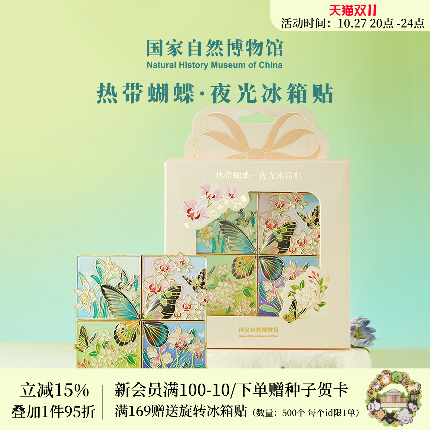 国家自然博物馆 热带蝴蝶冰箱贴拼装夜光生日礼物北京旅游伴手礼