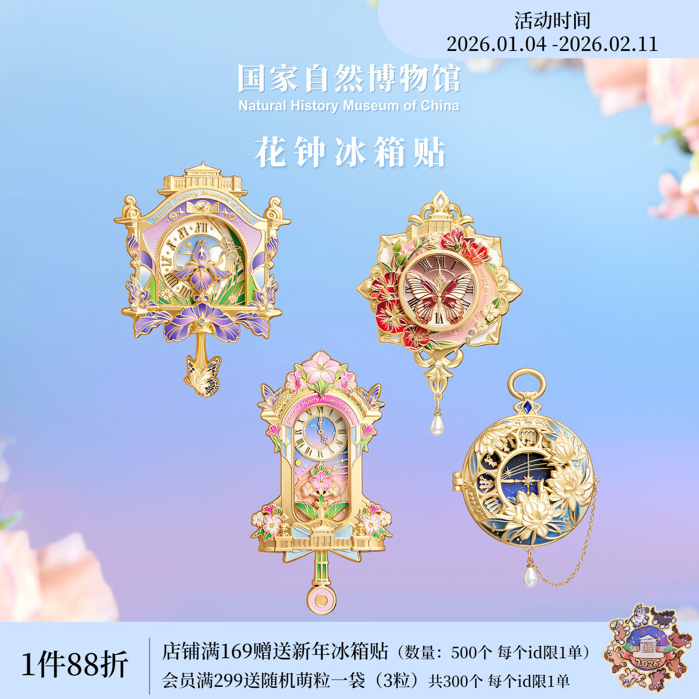 国家自然博物馆文创花钟金属可动冰箱贴旅游伴手礼情人节生日礼物,节庆用品/礼品,文化创意冰箱贴,淘宝优惠券,粉丝福利购,淘宝优惠卷