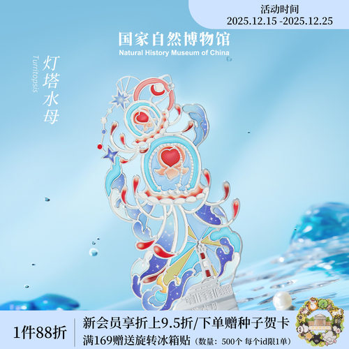 国自博水母夜光书签冰箱贴