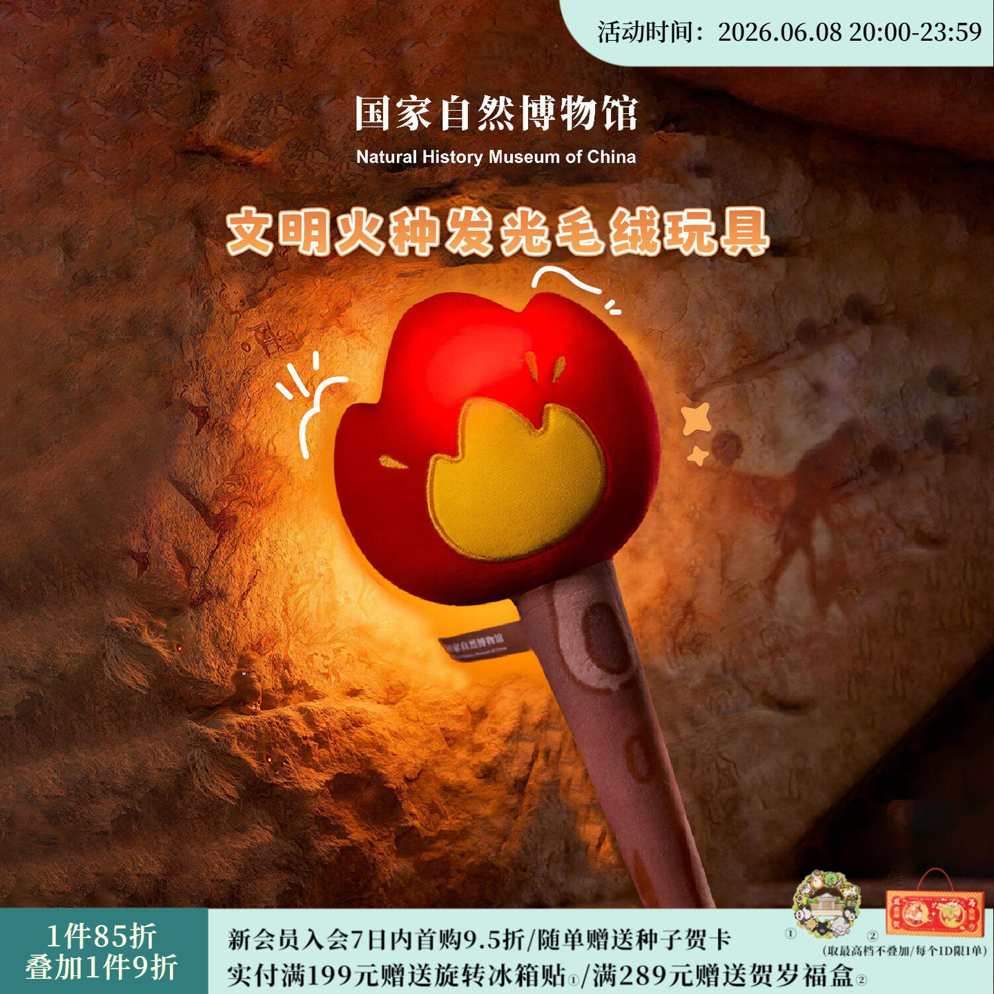 国家自然博物馆 文明火种发光火把毛绒玩具小炭火生日礼物伴手礼