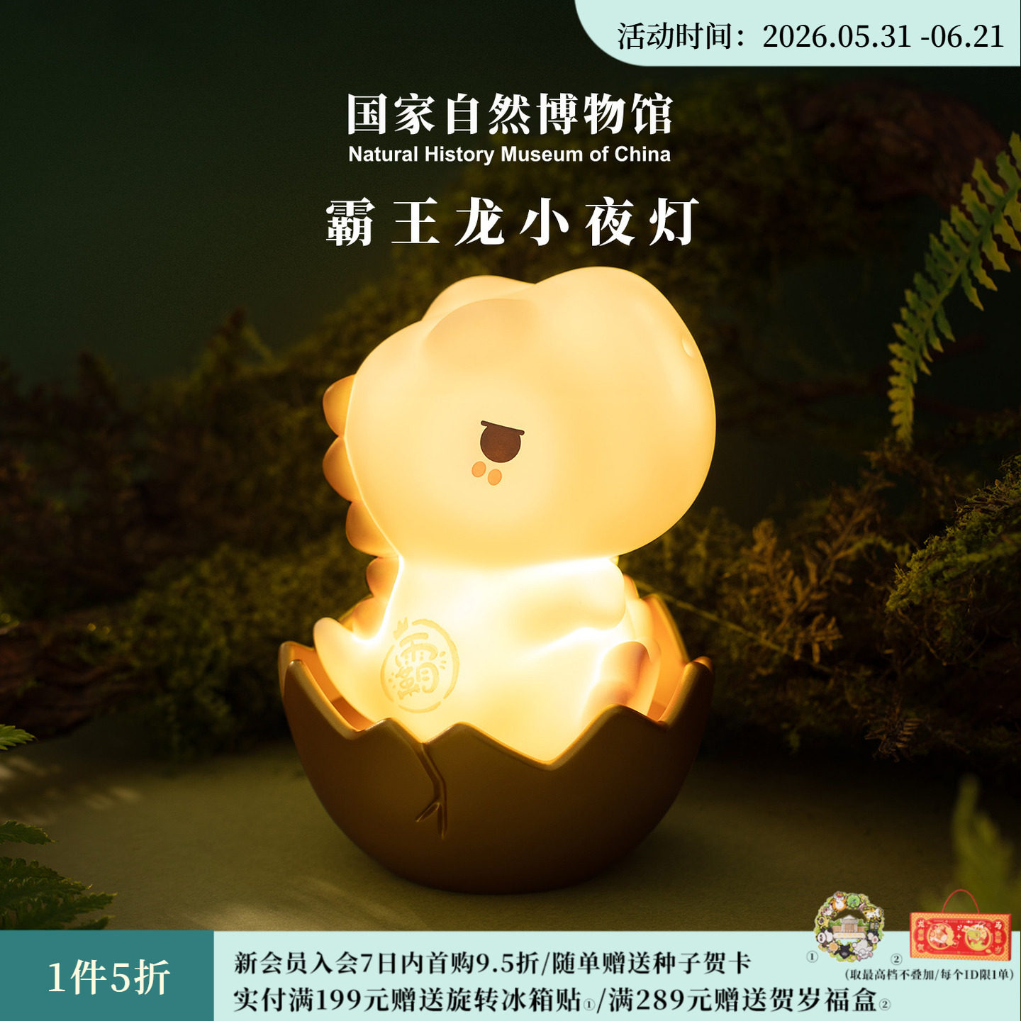 国家自然博物馆霸王龙陪伴小夜灯伴睡恐龙摆件生日六一儿童节礼物