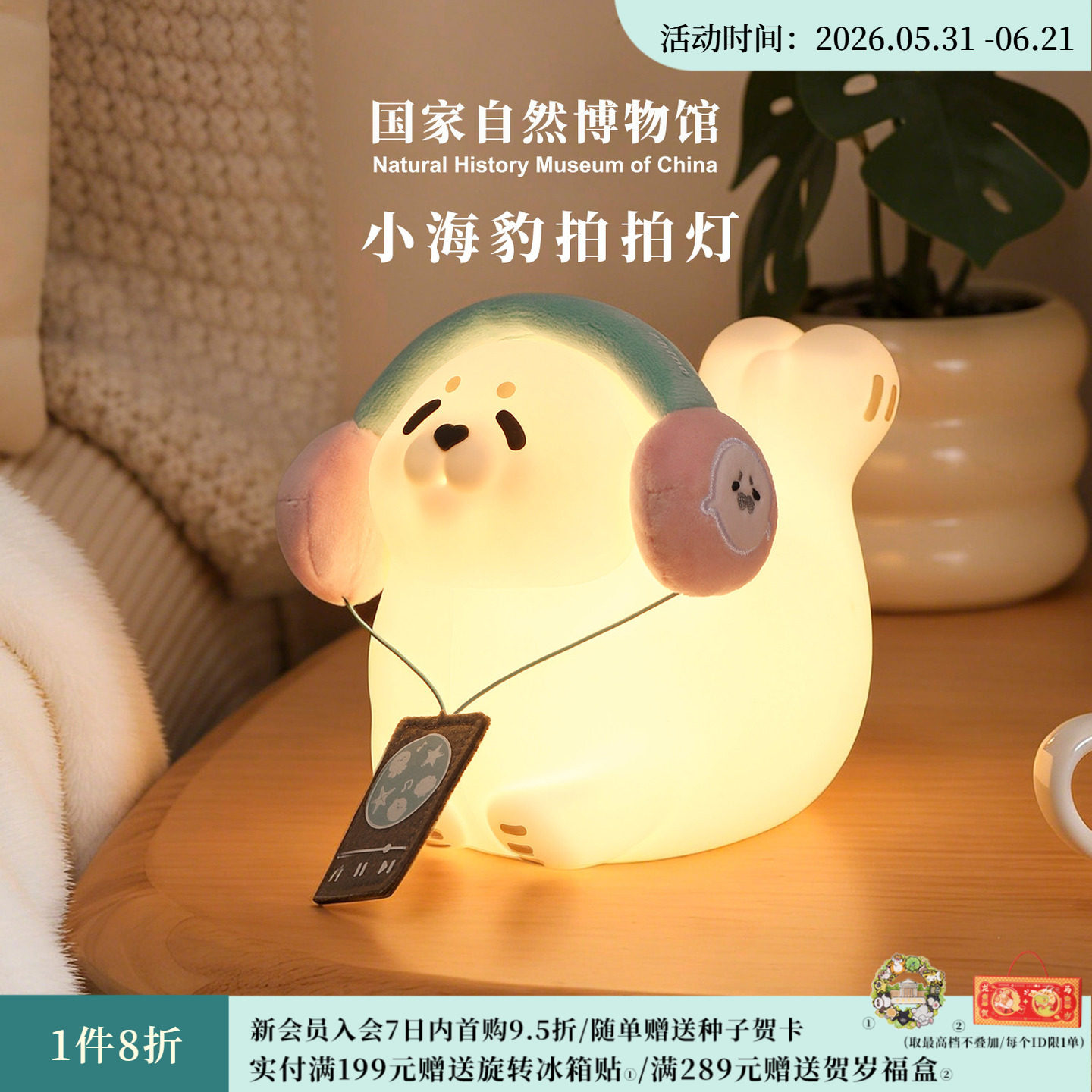 国家自然博物馆 小海豹硅胶拍拍灯小夜灯伴睡灯可爱生日毕业礼物