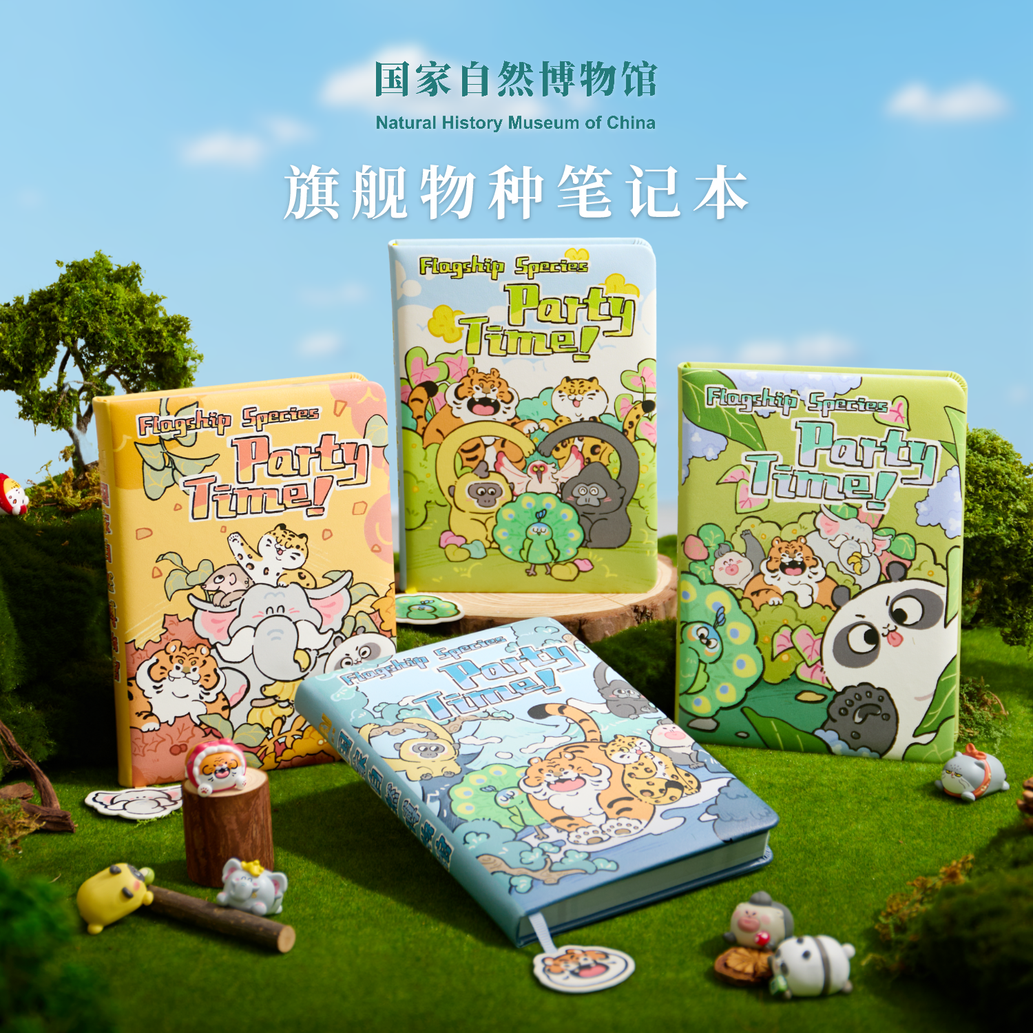 国自博旗舰动物派对笔记本