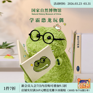 国家自然博物馆 霸王龙学霸毛绒恐龙玩偶公仔可爱考试生日礼物