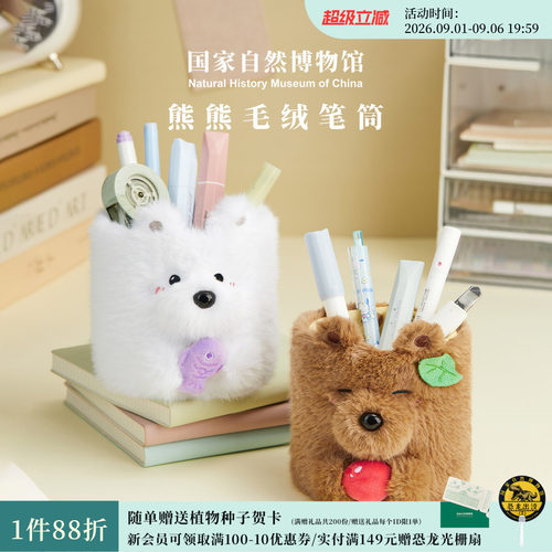 国自博熊熊毛绒收纳笔筒