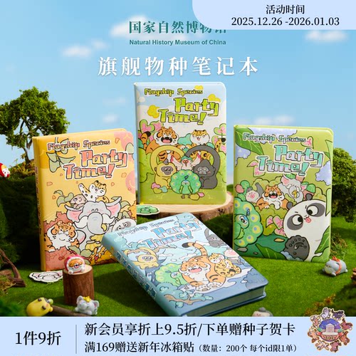 国自博旗舰动物派对笔记本