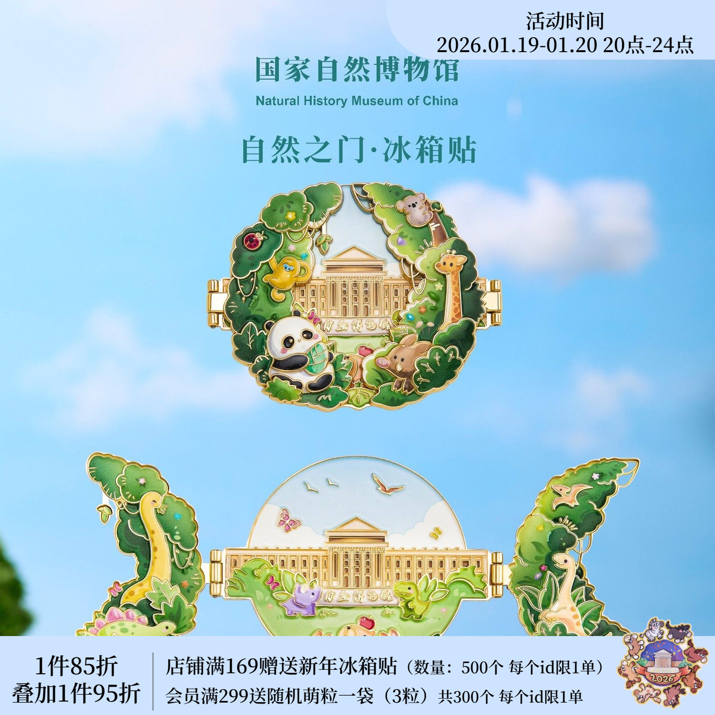 国家自然博物馆 自然之门金属开合冰箱贴北京旅游伴手礼生日礼物,节庆用品/礼品,文化创意冰箱贴,淘宝优惠券,粉丝福利购,淘宝优惠卷