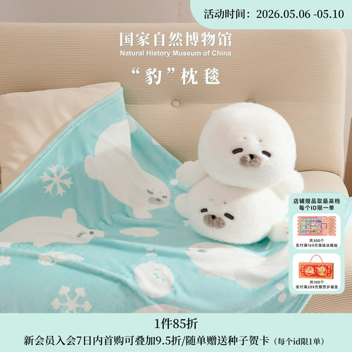 国自博豹抱枕毛毯二合一