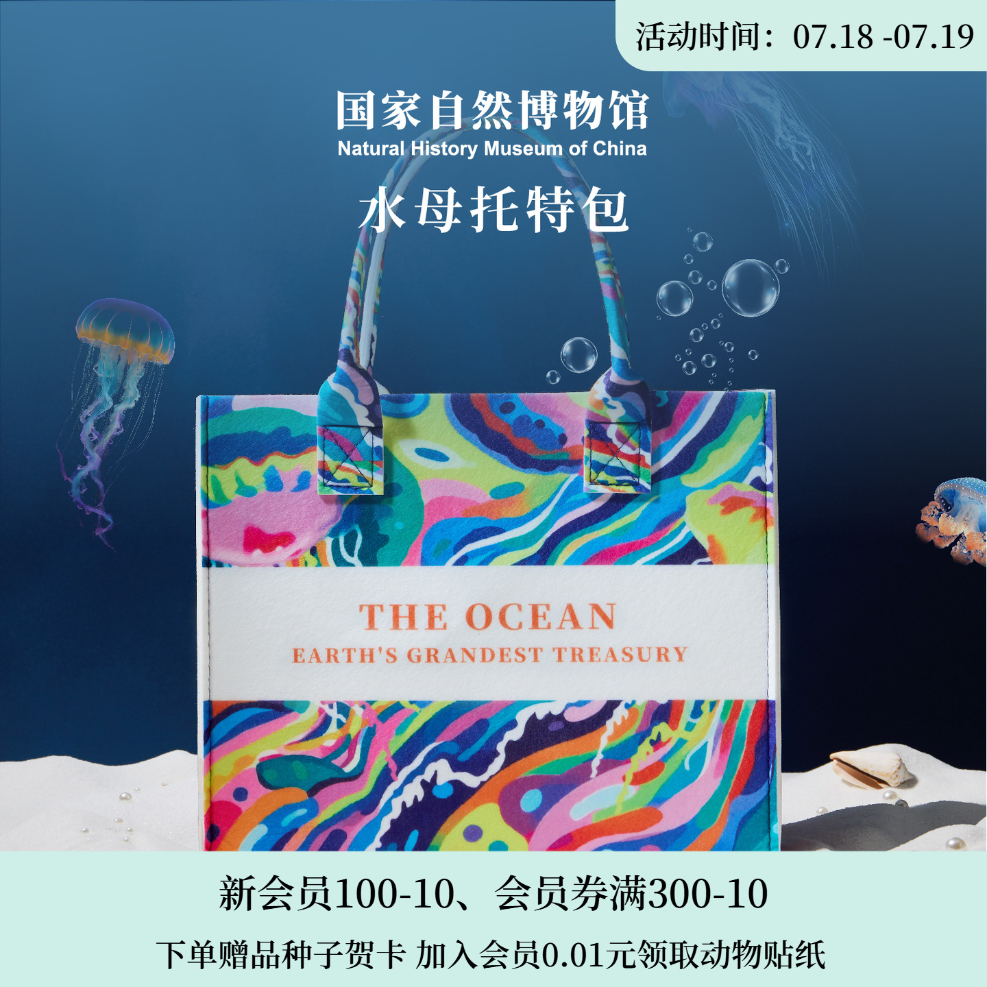 国家自然博物馆 水母托特包挎包通勤手提包包大容量文创生日礼物