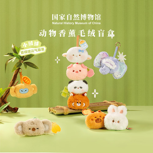国自博小动物香薰毛绒盲盒