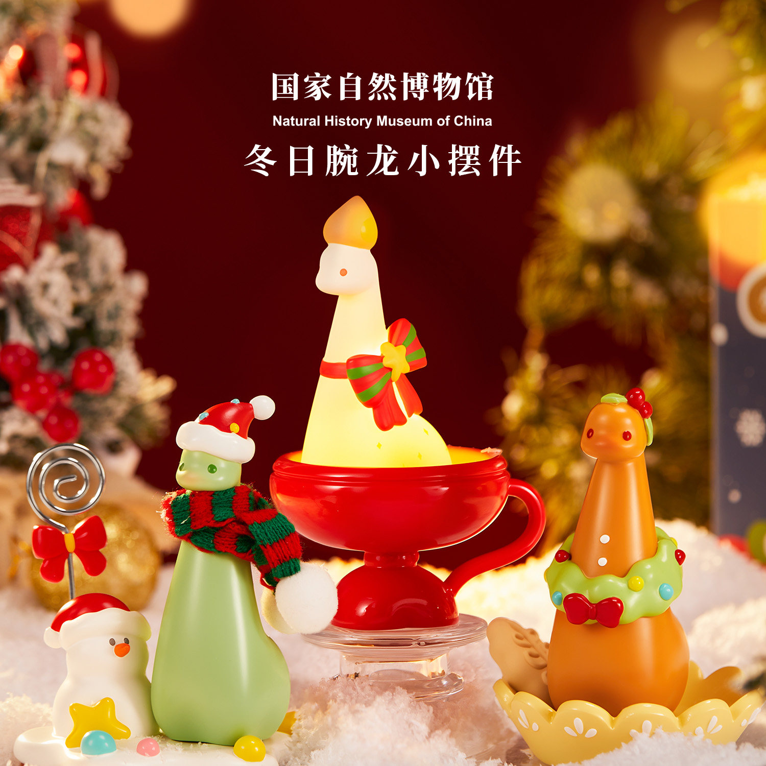 国家自然博物馆 冬日腕龙恐龙系列摆件香薰小夜灯生日圣诞节礼物