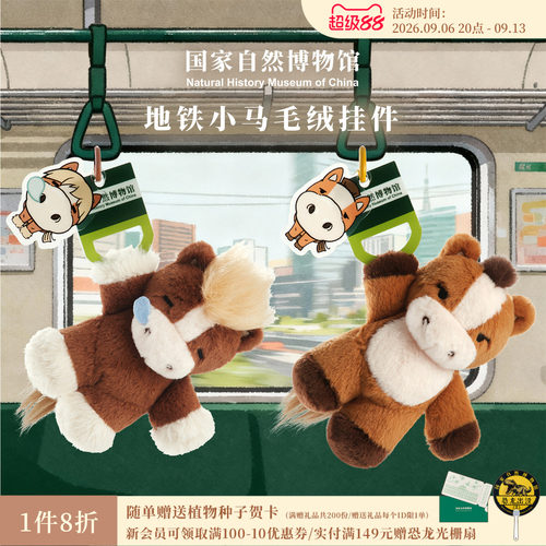 国自博小马毛绒挂件钥匙扣