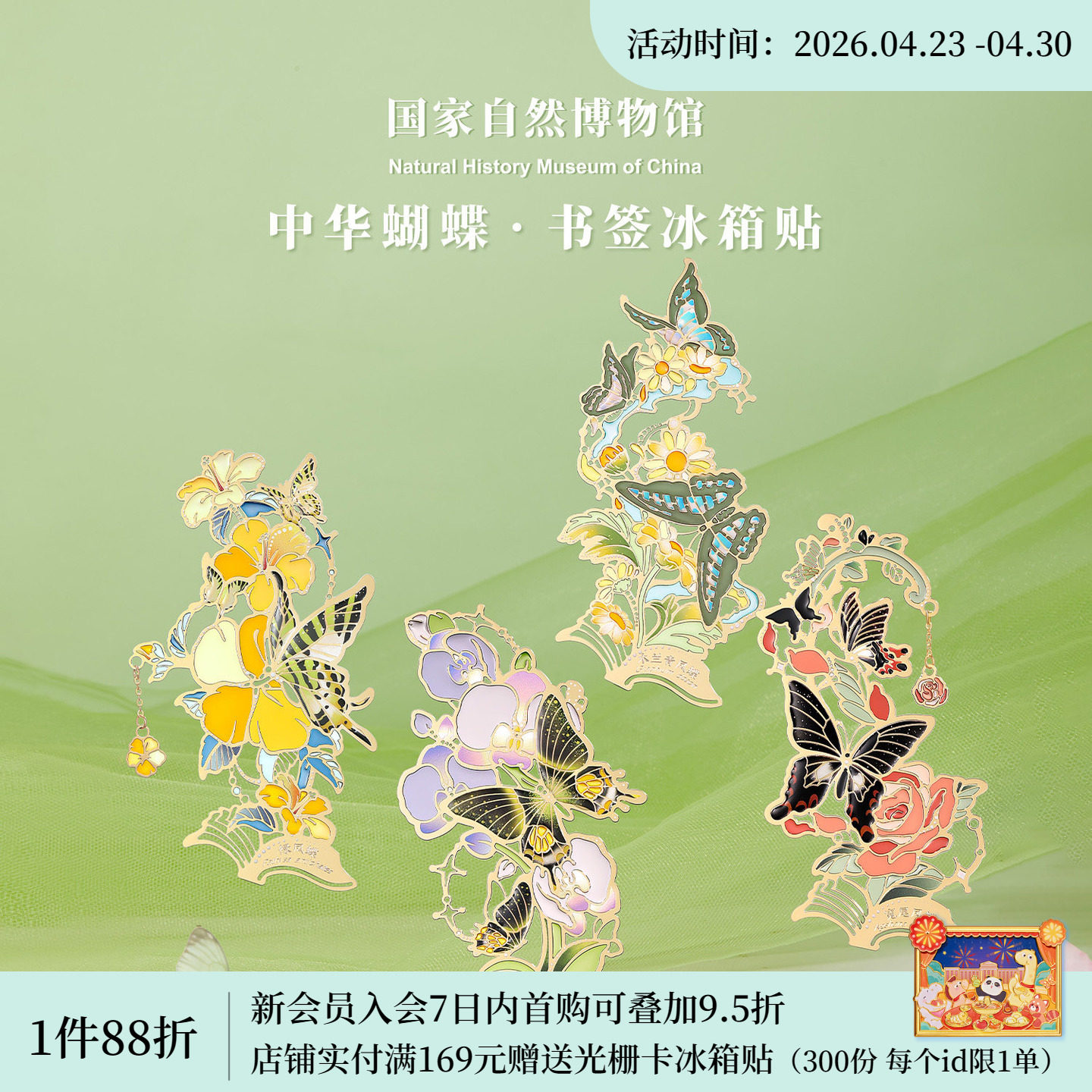 国家自然博物馆 中华蝴蝶花卉夜光书签冰箱贴伴手礼生日毕业礼物