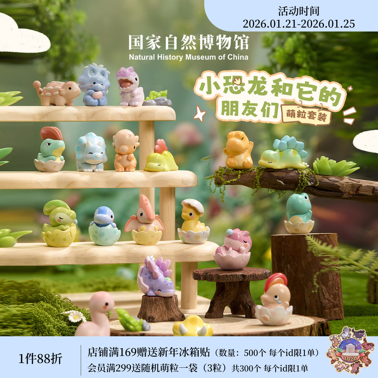 国家自然博物馆 恐龙萌粒迷你盲盒恐龙玩具公仔摆件生日新年礼物,节庆用品/礼品,创意礼盒/礼品套组,淘宝优惠券,粉丝福利购,淘宝优惠卷
