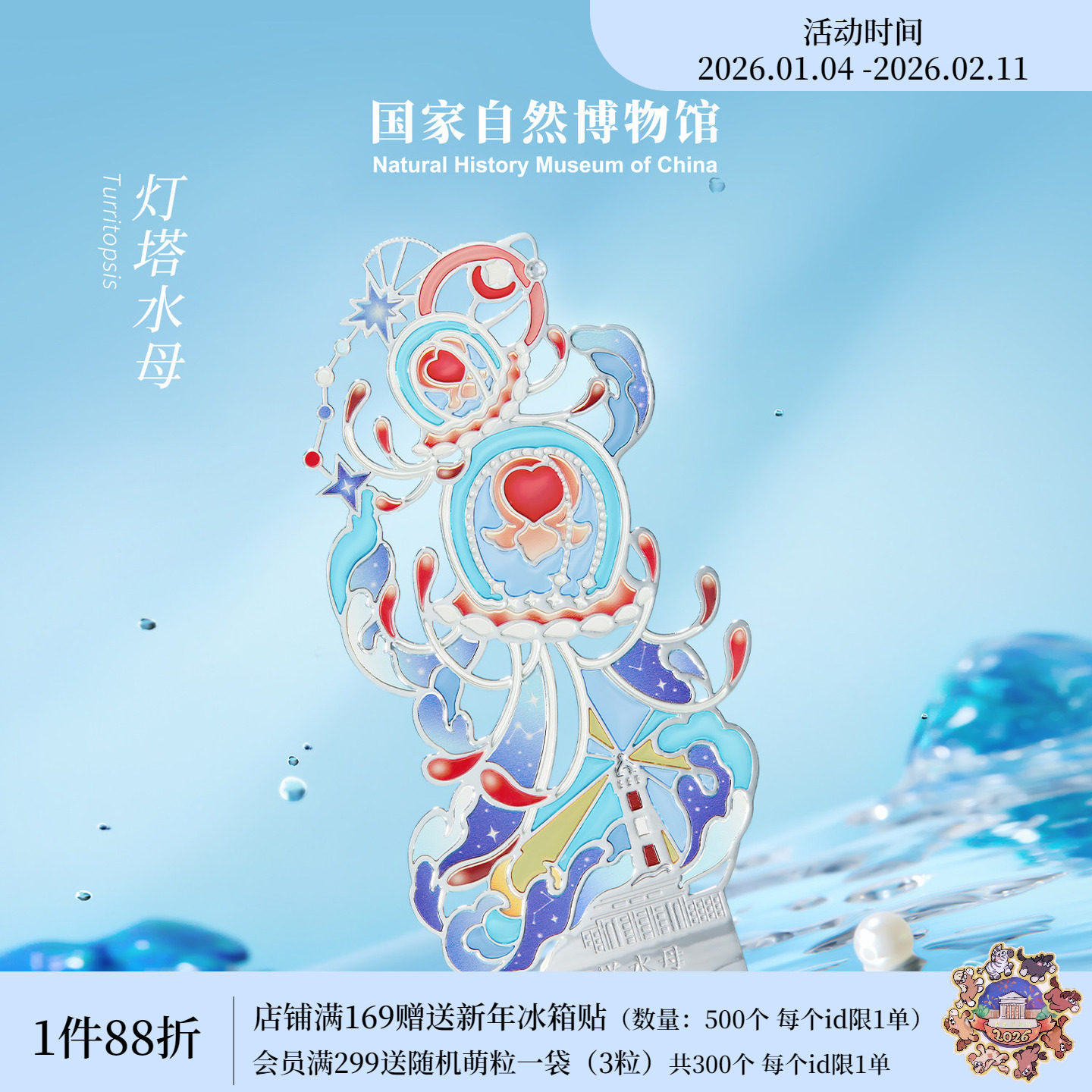 国家自然博物馆 水母夜光金属书签冰箱贴女生生日新年礼物夜光游,节庆用品/礼品,文化创意文具,淘宝优惠券,粉丝福利购,淘宝优惠卷