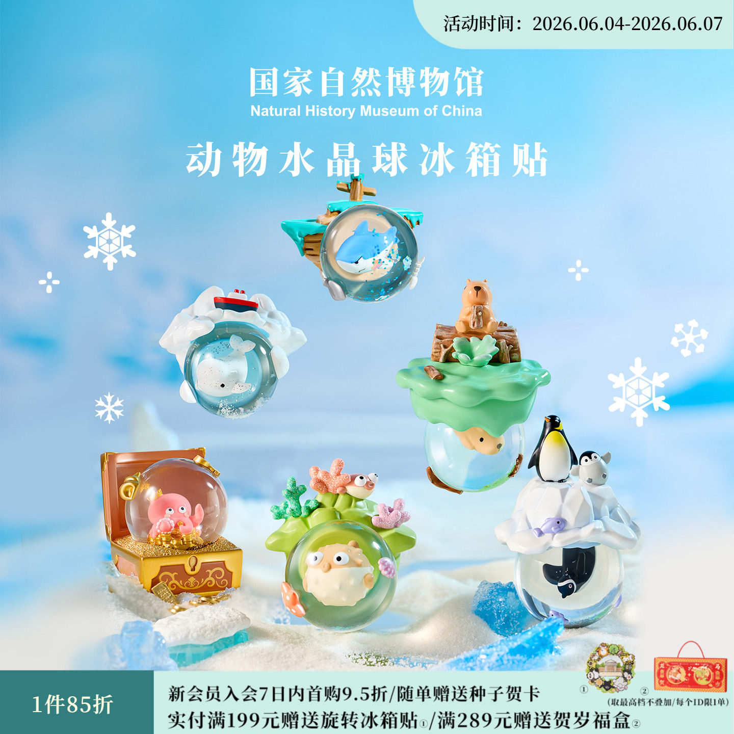 国家自然博物馆文创 小动物水晶球冰箱贴桌面摆件生日礼物伴手礼