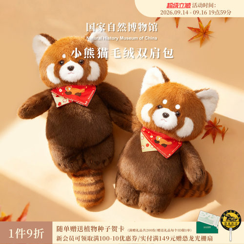 国自博小熊猫毛绒双肩包