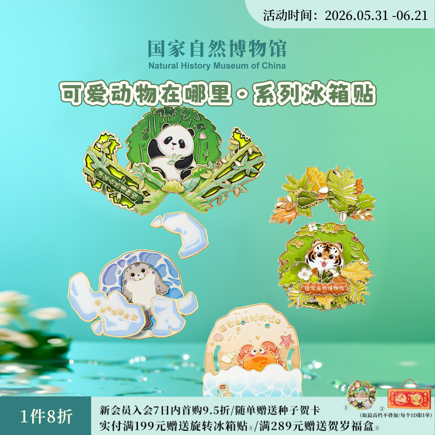 国家自然博物馆文创 可爱动物在哪里金属冰箱贴北京旅游生日礼物