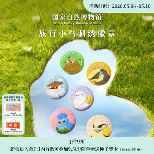国自博旅行小鸟徽章刺绣吧唧