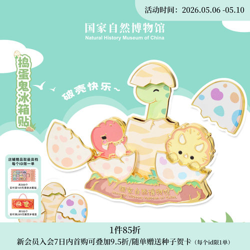 国自博可爱恐龙蛋金属冰箱贴