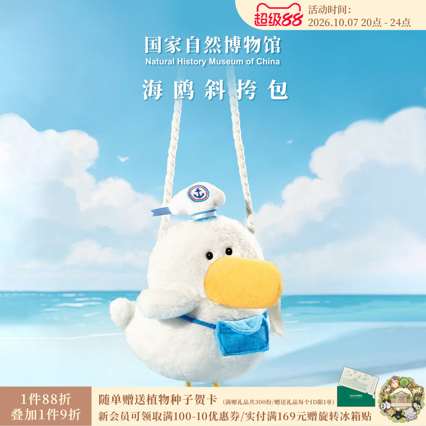 国家自然博物馆海鸥毛绒斜挎包可爱送女生包包送小朋友生日礼物