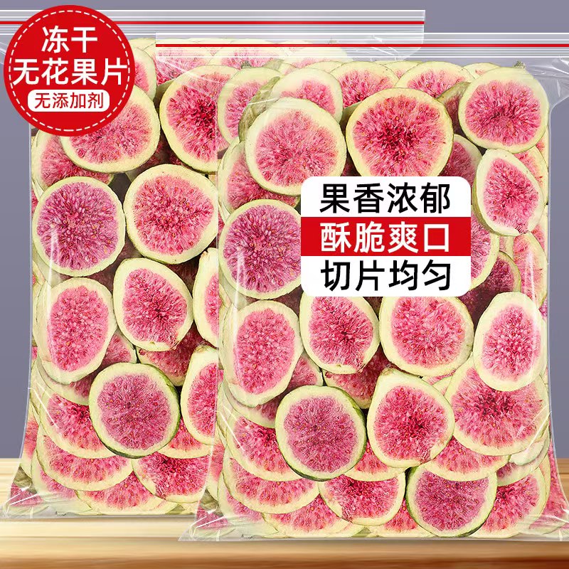 冻干无花果片雪花酥蛋糕装饰烘焙专用优质水果干果脆商用即食零食