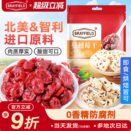 蔓越莓干雪花酥即食烘培专用商用