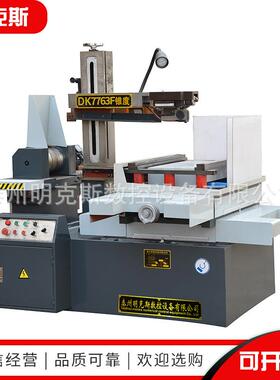 DK7763F快走丝线切割大型精密高速电火花切割机床数控机床