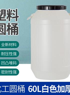 厂家直供60L加厚白色塑料桶pe圆桶食品桶蜂蜜桶酿酒桶储水腌制桶