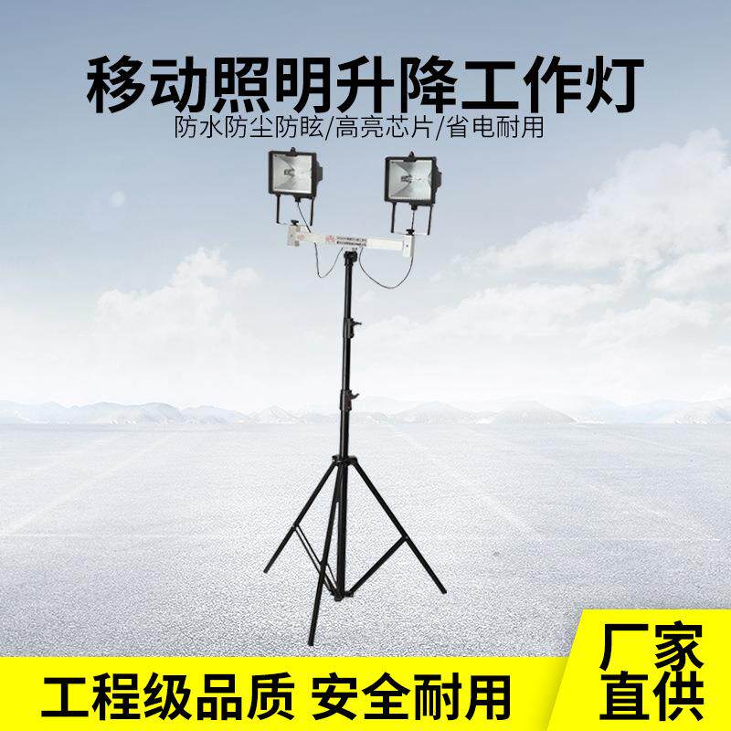 升降照明灯便携式工作灯220V户外强光泛光移动照明升降灯防眩目