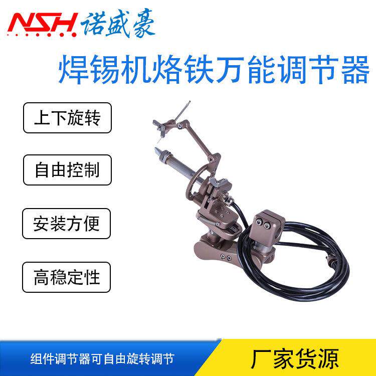 焊锡机烙铁万能组件调节器焊锡机器人焊台电烙铁自动焊接烙铁工具