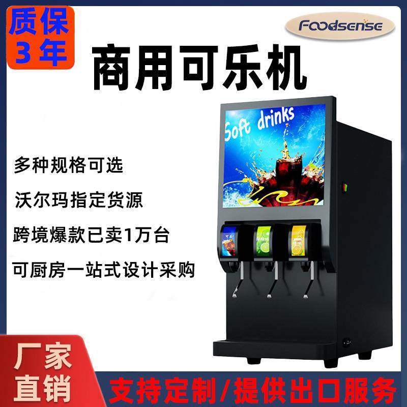 可乐机商用全自动饮料机小型可乐雪碧分杯机百事碳酸餐厅冷饮机,清洗/食品/商业设备,其他食品加工设备,淘宝优惠券,粉丝福利购,淘宝优惠卷