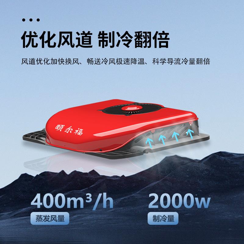 驻车空调制冷12V顶式一体机车载24v变频大货车卡车顶置D800