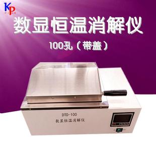 DTD 100孔数显恒温消解仪数显电热恒温浴恒温消解仪