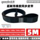 1895 2100 1900 2000 橡胶同步带HTD5M1880 2060 1945 2050 2160