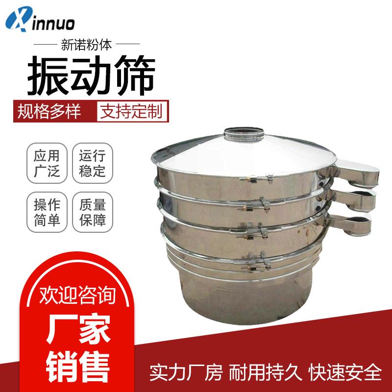 供应工业筛粉机圆形振动筛不锈钢圆形振动筛不锈钢800型筛粉机