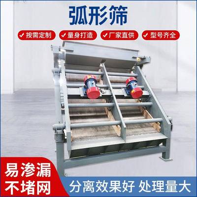 YHS系列不锈钢高频弧形筛振动筛机固液分离设备圆弧振动机弧形筛