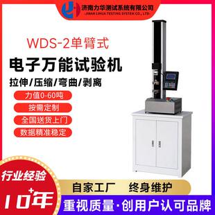 单柱式电子拉力试验机包装膜纤维丝纱线自动万能拉伸试验机