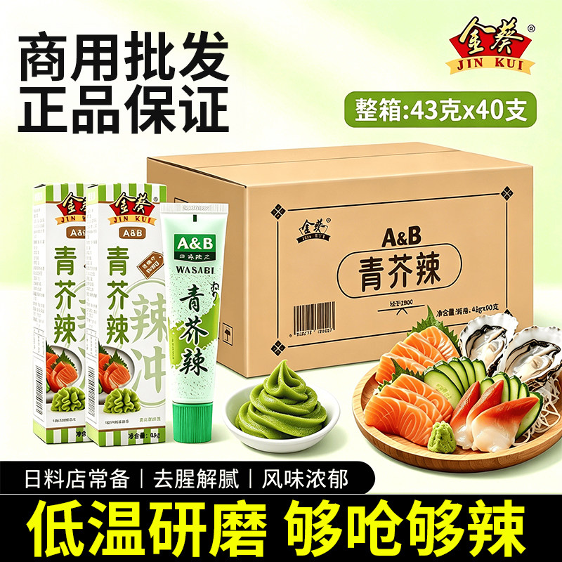 金葵青芥辣43g寿司刺身蘸料