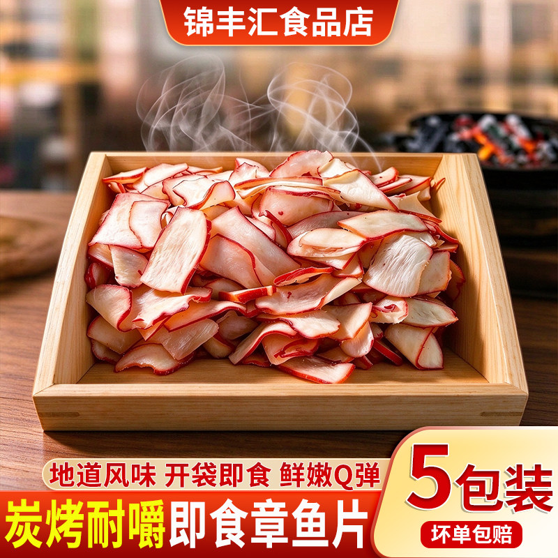 新鲜碳烤耐嚼章鱼足片即食零食