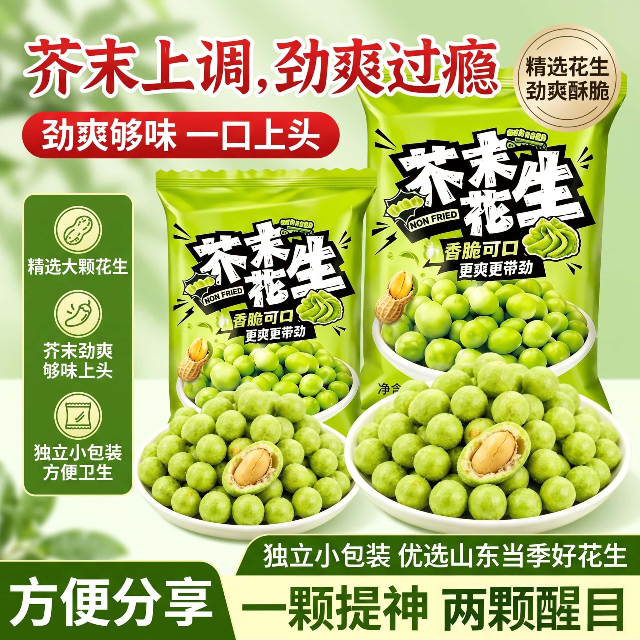 芥末花生米脱油麻辣下酒零食