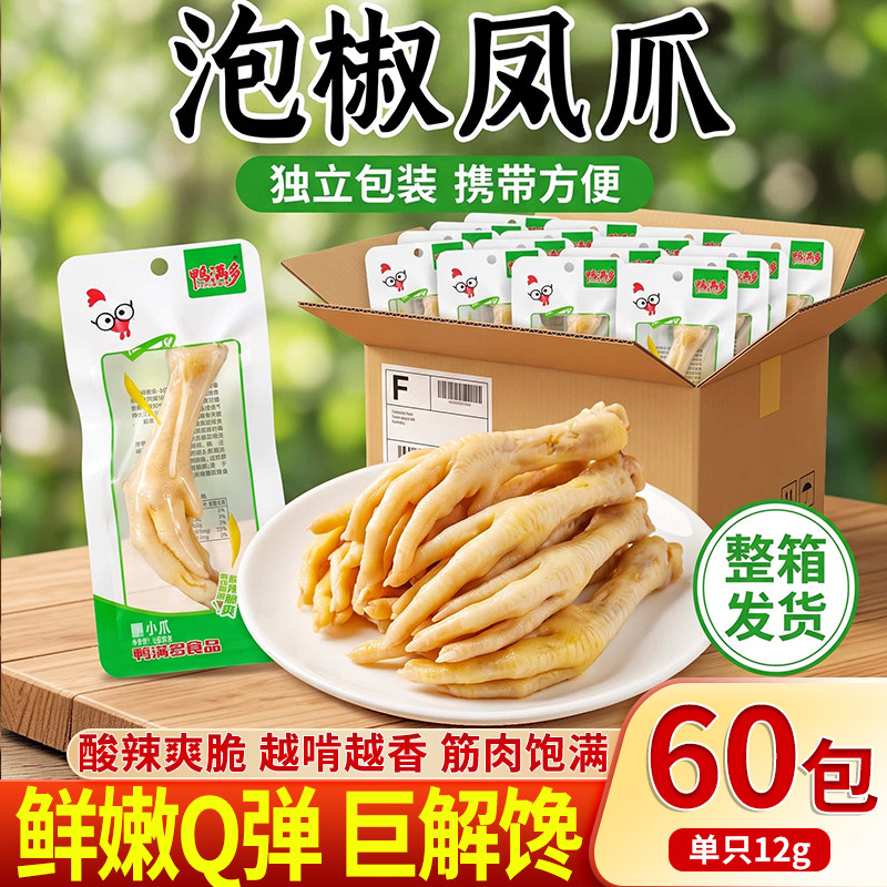 泡椒鸡爪凤爪开袋即食独立包装宵夜零食好吃的网红解馋小零食休闲