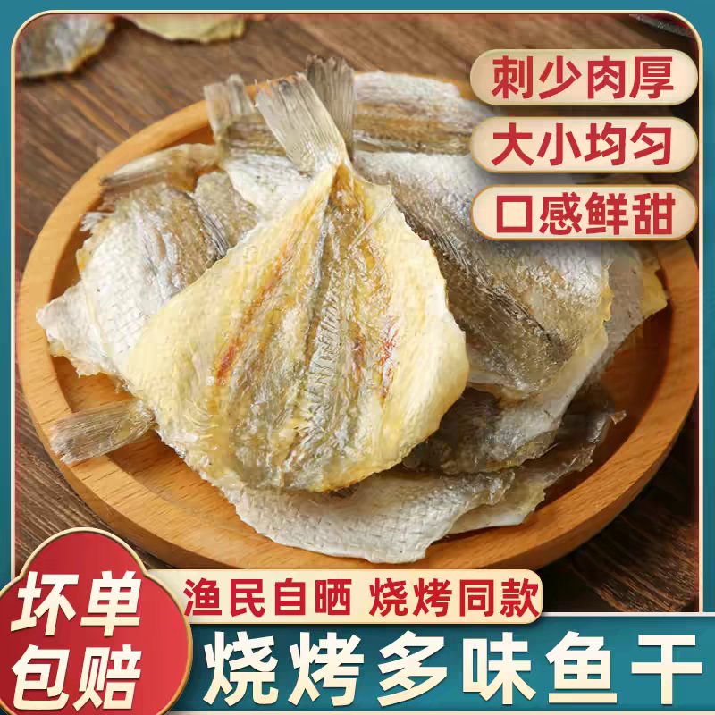 烧烤常用多味鱼片精品大号开心鱼干淡晒非即食可油炸商用海鲜干货