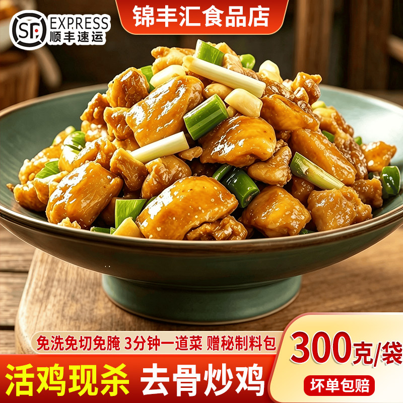 去骨鲜炒鸡免切免洗预制菜商用