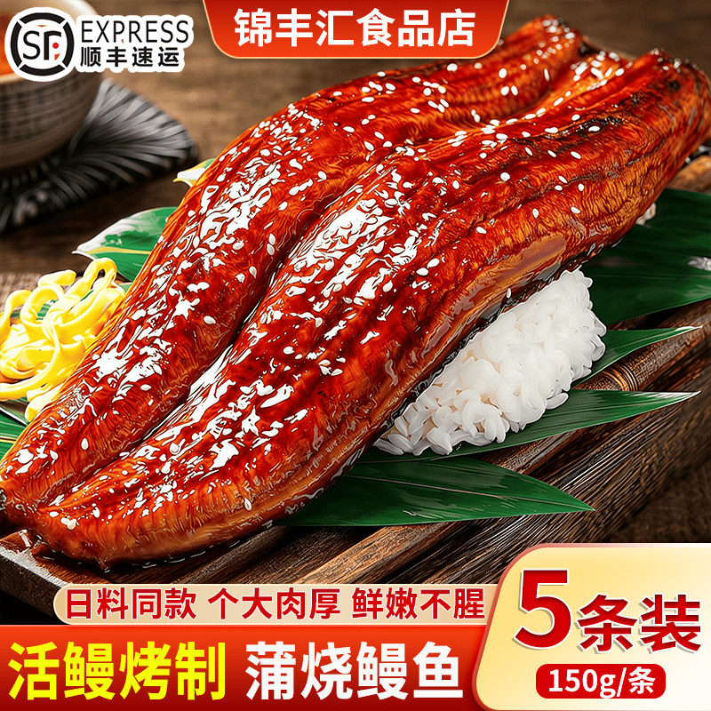 顺丰包邮日式蒲烧鳗鱼出口品质